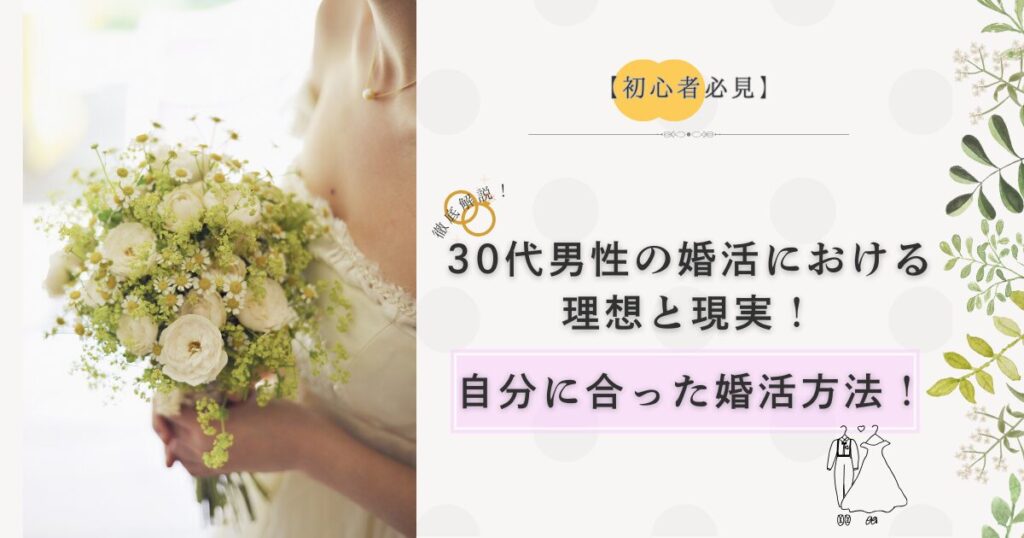 婚活　理想