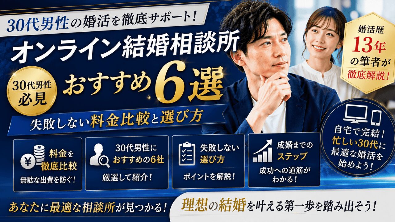 オンライン　婚活