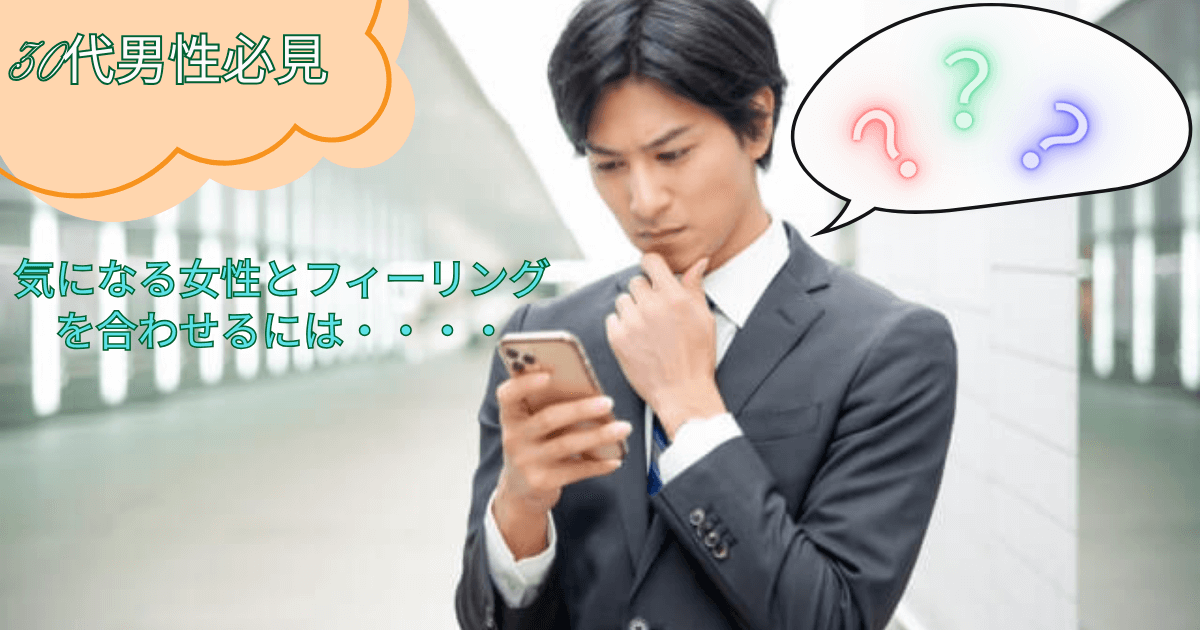 フィーリングについて悩む男性