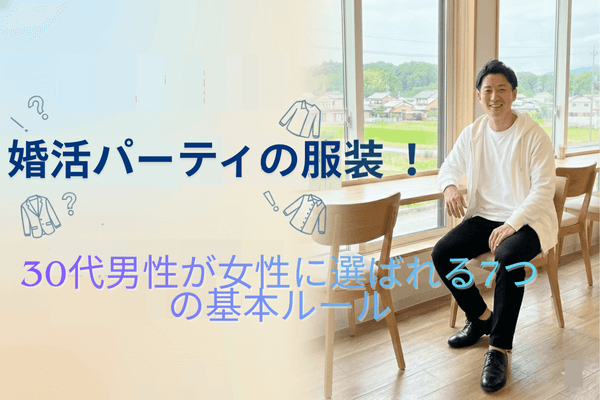 30代　男性　服装