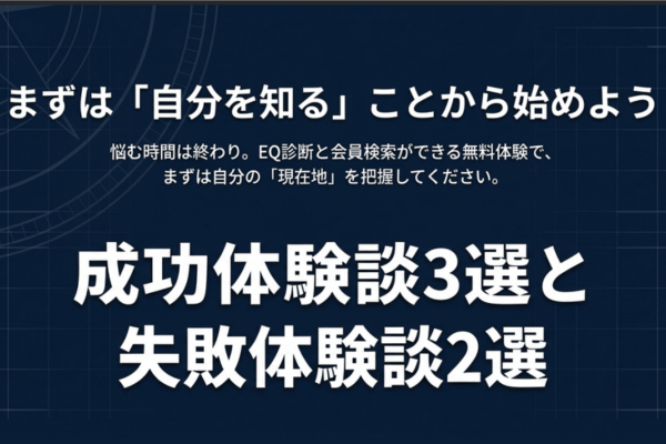 パートナーエージェント　体験談